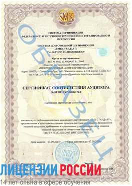 Образец сертификата соответствия аудитора №ST.RU.EXP.00006174-1 Дмитров Сертификат ISO 22000